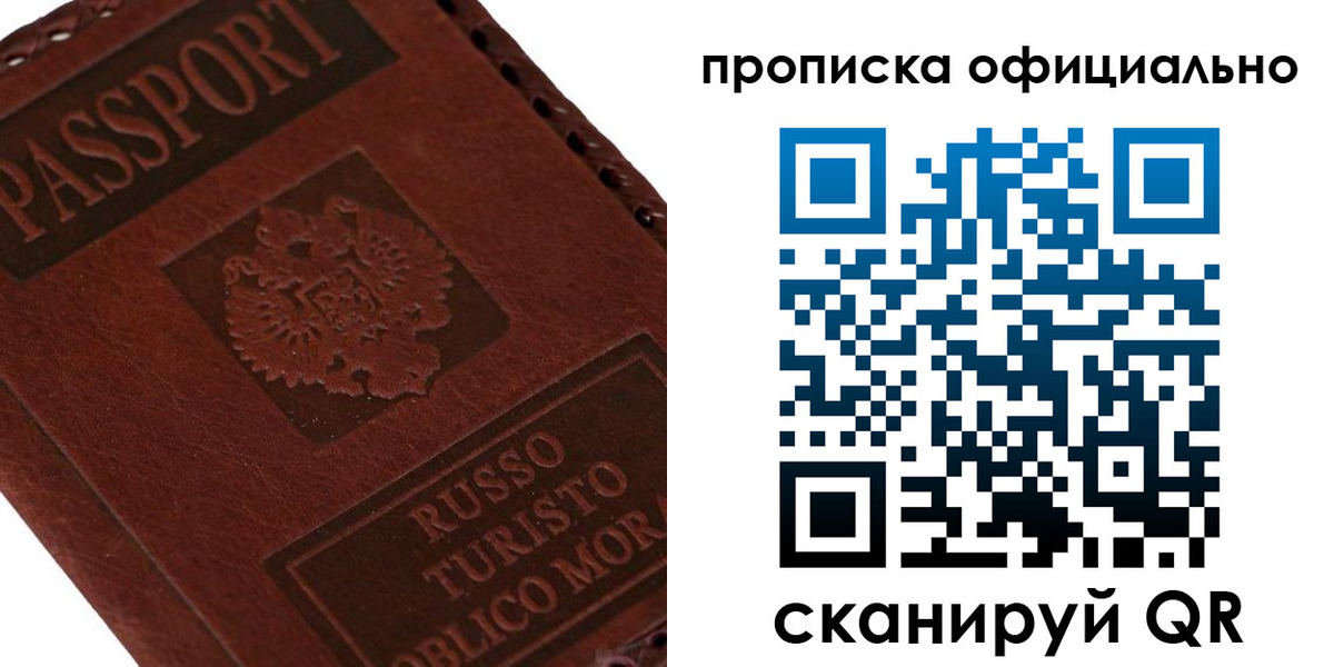 прописка ребенка в Слюдянке