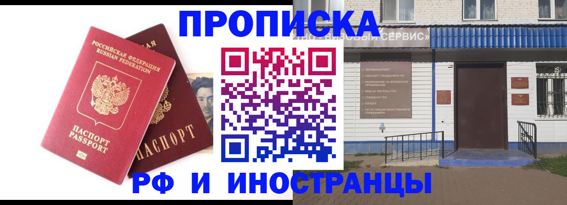 прописка для школы в Слюдянке