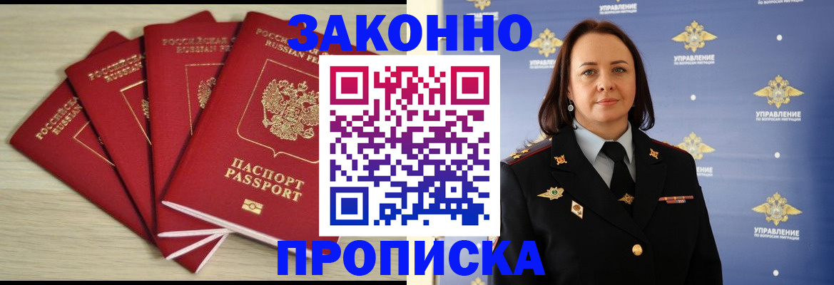 временная регистрация поиск в Слюдянке