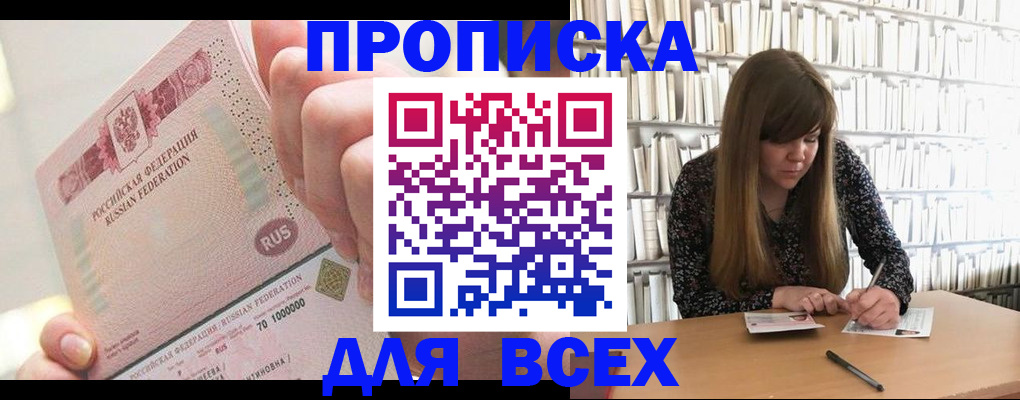 временная регистрация гарантия в Слюдянке