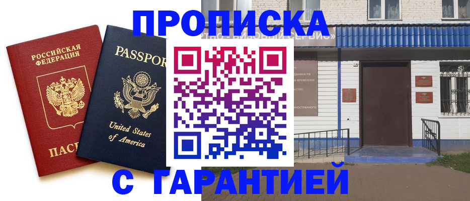 временная регистрация купить в Слюдянке