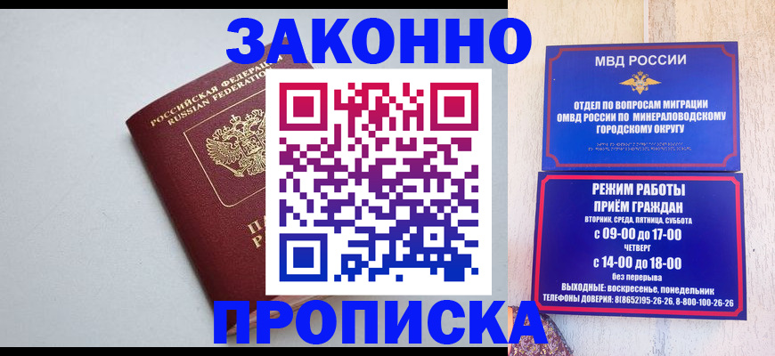 прописка для работы в Слюдянке