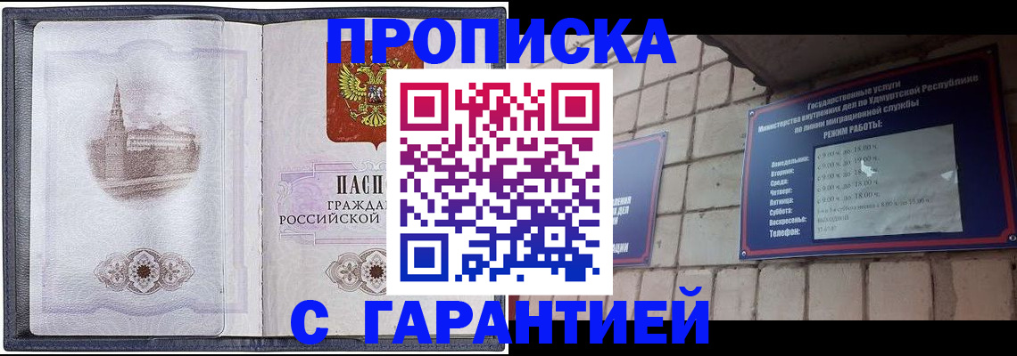 прописка в Слюдянке